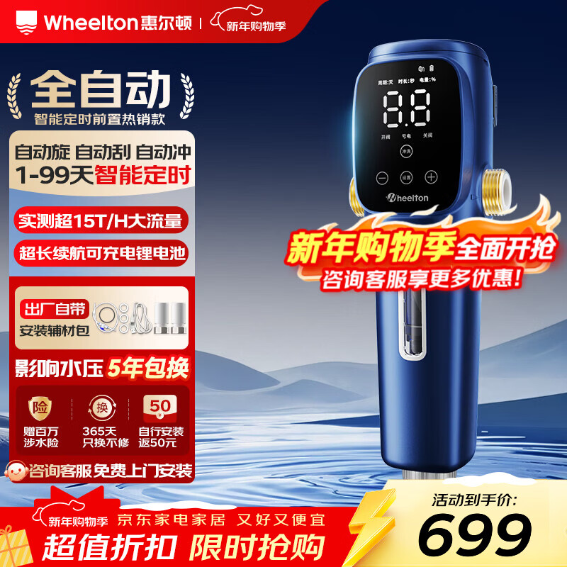 惠尔顿前置过滤器全自动清洗智能反冲洗全屋家用滤水器超15T/h大通量管道净水器P0063PRO 【热销15T】全自动智能前置P0063PRO