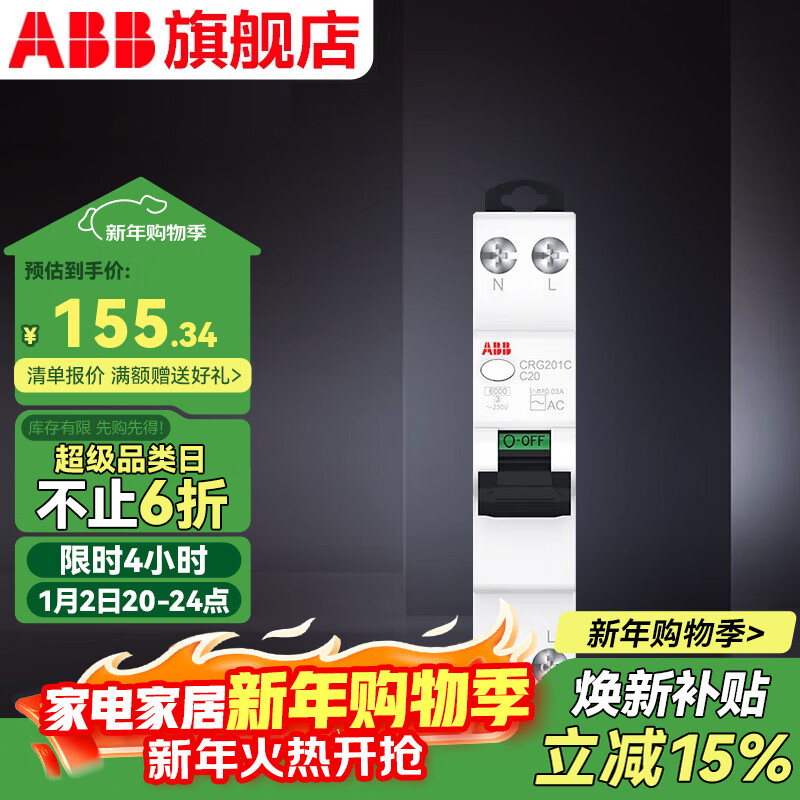 ABB断路器 新一代CR系列1P+N窄体空开带漏电保护器6000安高分断 AC型 窄体1P+N 20A带漏保