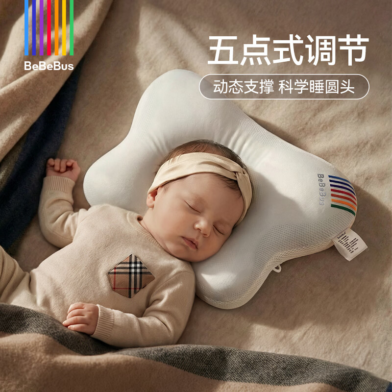 bebebus婴儿枕头护脊定型枕防偏头纠正头型0-1岁宝宝枕头四季透气 【焕新升级】抗菌防螨 蝴蝶定型枕