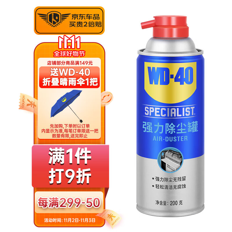 WD-40笔记本压缩气体强力除尘罐电脑机箱机械键盘手机听筒充电口清灰怎么样,好用不?