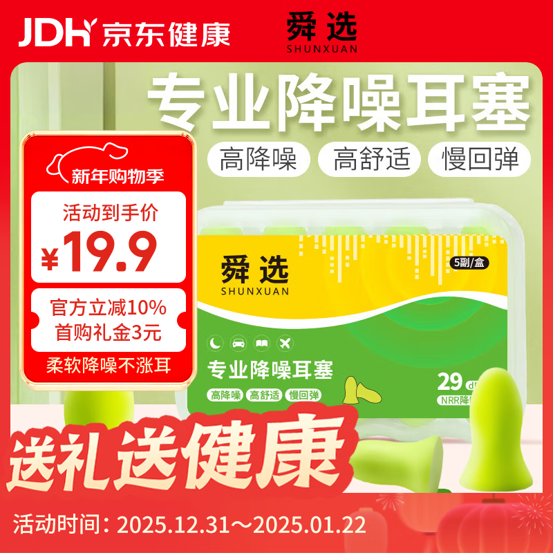 舜选耳塞 睡眠防噪音呼噜专业降噪隔音男女学习工作睡觉5副/盒 浅黄