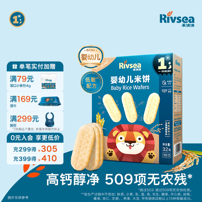 禾泱泱婴幼儿米饼 宝宝儿童零食6个月以上无添加食用盐白砂糖 1阶婴幼儿高钙米饼初尝原味