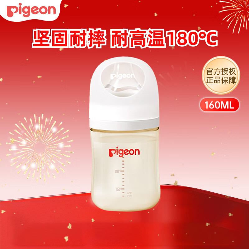 贝亲（Pigeon）婴儿新生儿奶瓶 宝宝PPSU 防胀气奶瓶 第3代 宽口径SS号 160ml
