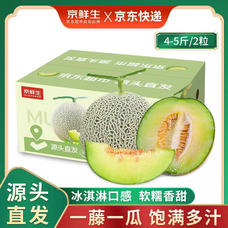 京鲜生海南牛三蜜瓜网纹瓜 单果2斤起 净重4-5斤 2粒彩箱 源头直发