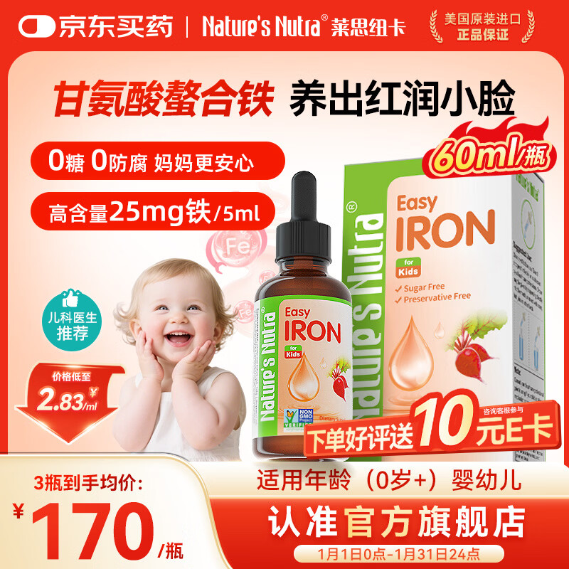 Nature's Nutra【官方直售】莱思纽卡新生小铁滴婴幼儿童0-1岁补铁三代整合铁剂 【0岁+新生专研】甘氨酸螯合铁 京东折扣/优惠券
