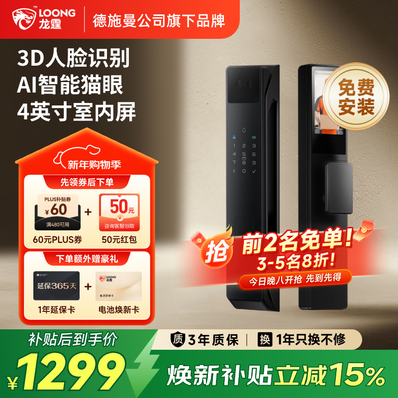 龙霆智能门锁入户门人脸猫眼大屏指纹密码家用防盗智能锁A6F A6F