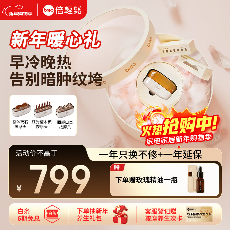 倍轻松小金山美肌经络美容仪按摩仪/器套装礼盒 面部冷热敷 +砭石刮痧+红光梳 送男女朋友生日新年礼物