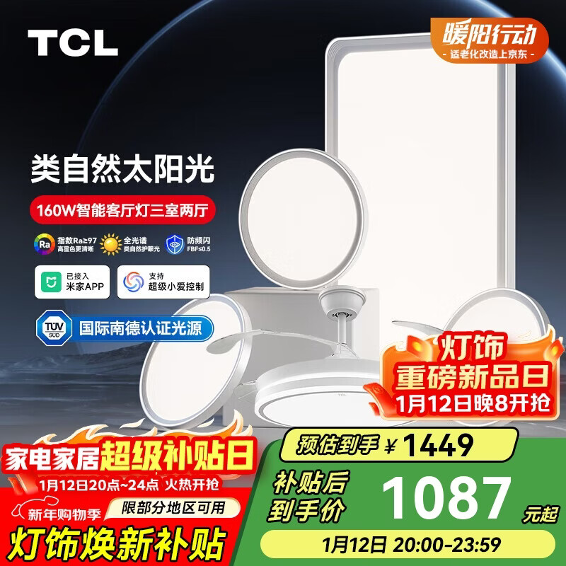 TCL�����ƿ��������ܼ�Լ�����ƾߵ������ҵƾ��ײ��������� 1086.75Ԫ