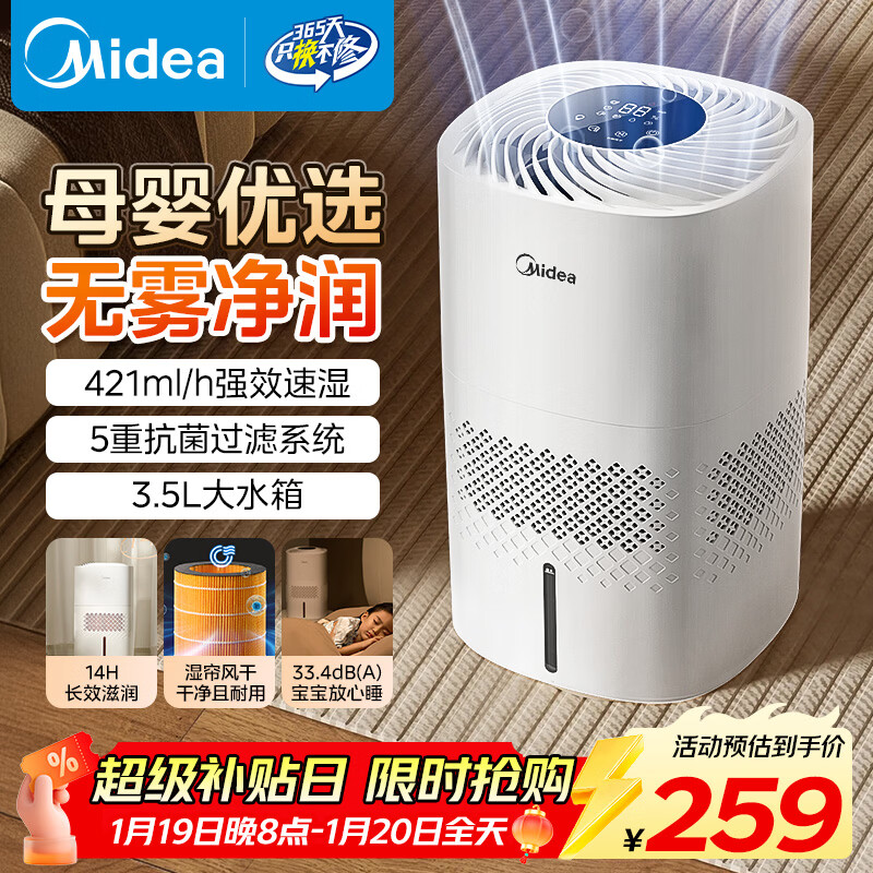 美的（Midea）无雾空气加湿器家用卧室客厅孕妇母婴幼儿静音抗菌落地小型雾化器空调取暖新年礼物SZ-3J40