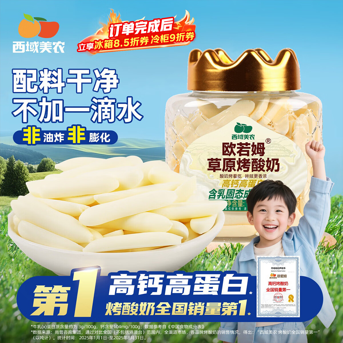 西域美农烤酸奶118g 高钙高蛋白质烤奶皮奶条奶酪乳制品 内蒙特产零食