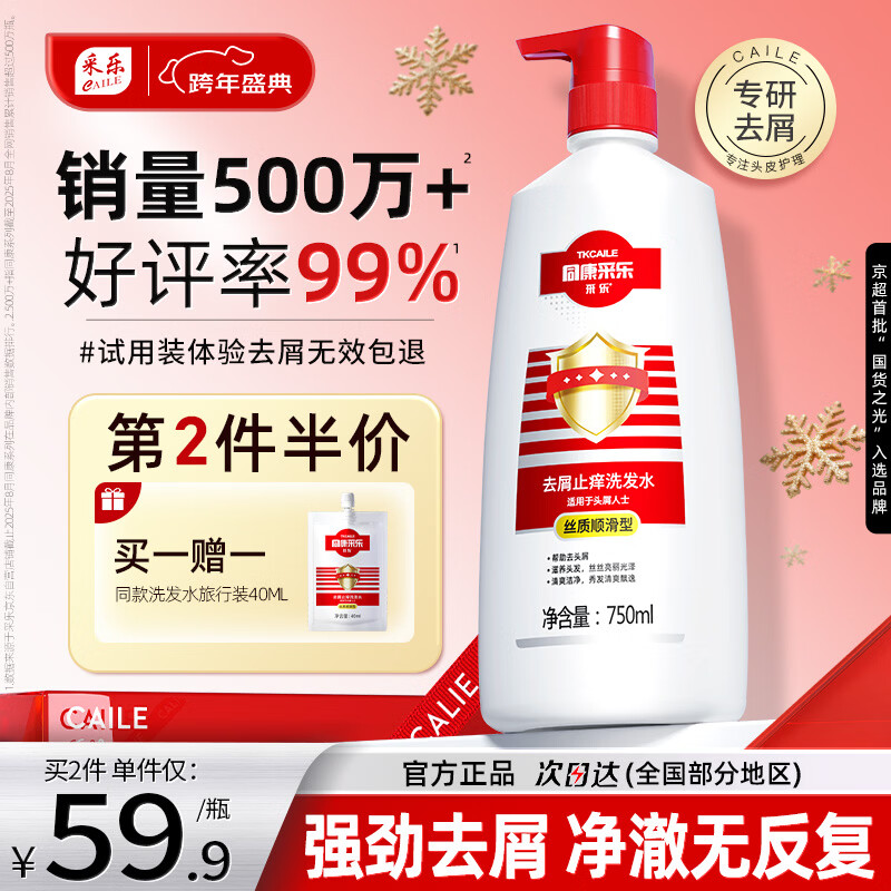 采乐同康采乐去屑洗发水止痒洗发露丝质柔顺型洗发液男女士通用750ml