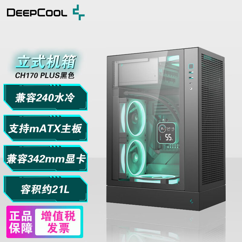 九州风神（DEEPCOOL）CH170 PLUS机箱 立式电脑机箱 支持MATX主板164mm风冷/140mm以内电源/Type-C/240水冷 CH170 PLUS机箱【黑色】