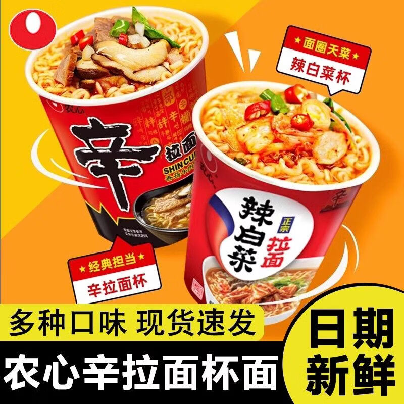 农心辛拉面12杯装韩式辣白菜拉面石锅牛肉泡面杯装速食方便面夜宵 【12杯】香菇牛肉6杯+辣白菜拉面6杯