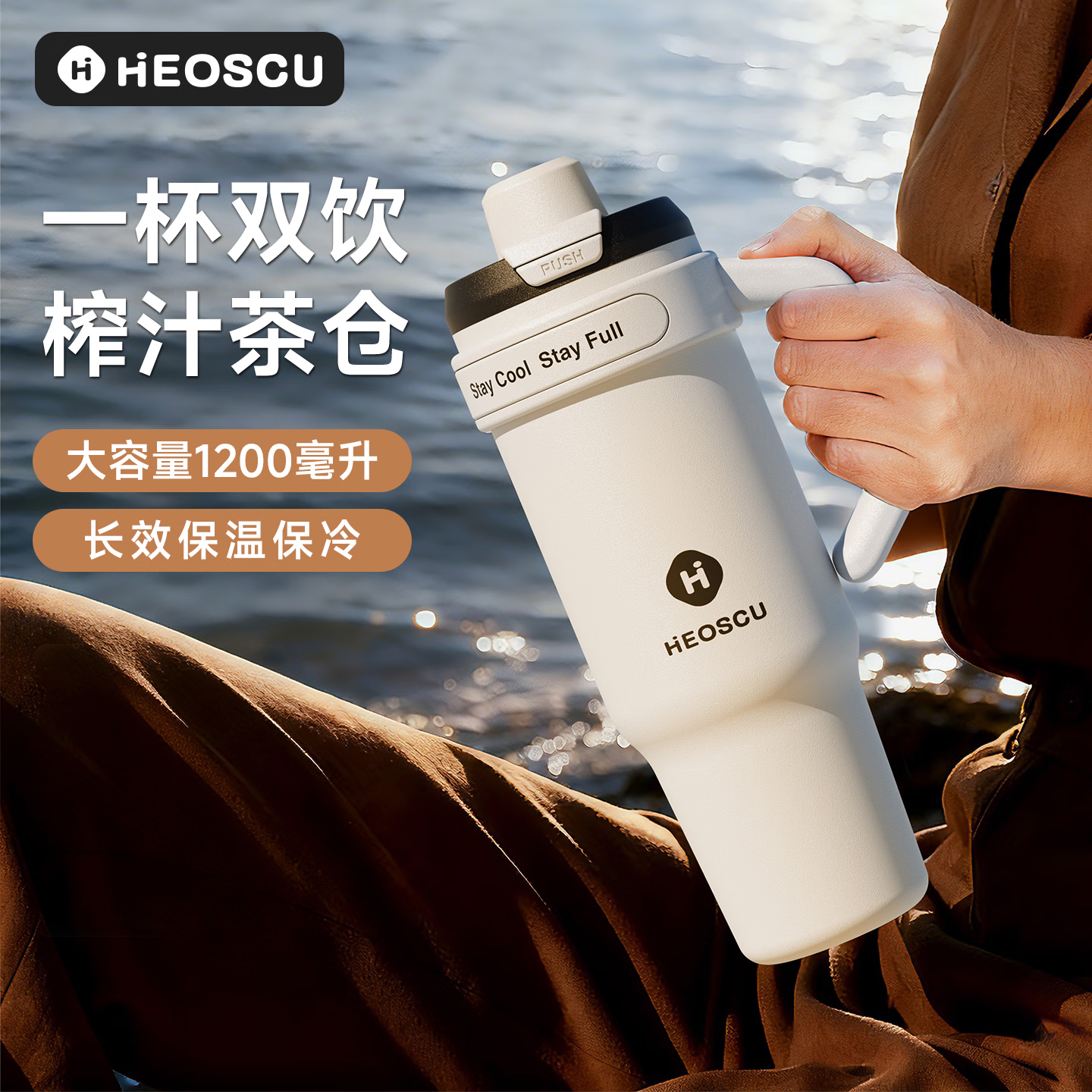 HEOSCU巨无霸保冷杯冰霸杯男生25新款大容量保温吸管水杯子陶瓷车载1.2L 【砾石白】1200毫升 京东折扣/优惠券