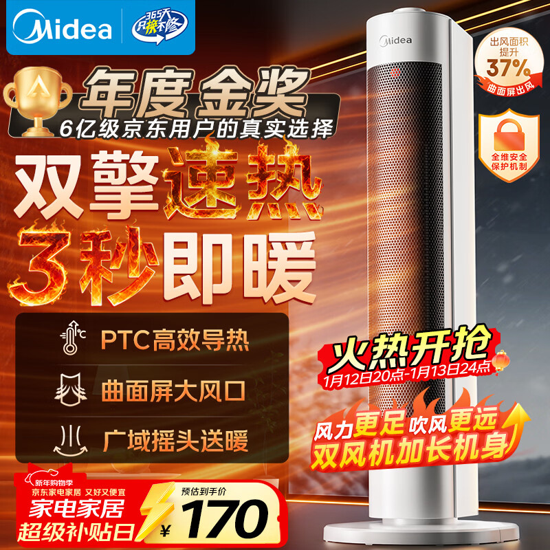 美的（Midea）【超级单品】直流变频暖风机取暖器 全屋升温电暖器 节能电暖气 家用电热风机 小太阳烤火炉HFV20D
