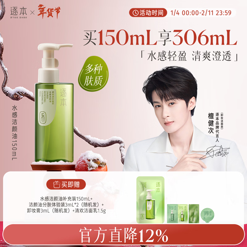 29!逐本卸妆油好忦! 买1贈1 付58亓得306ml 洁面乳1.5g 卸妆膏3ml - 线报酷 29!逐本卸妆油好忦! 买1贈1 付58亓得306ml 洁面乳1.5g 卸妆膏3ml - 线报酷