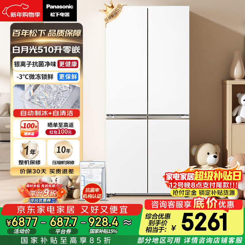 松下（Panasonic）白月光510L十字门冰箱家用超薄零嵌入四开门电冰箱风冷无霜一级能效NR-ED51CSA-W【国家补贴】