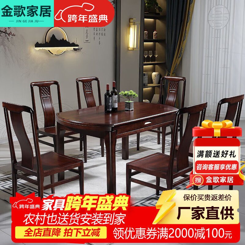 金歌家居实木餐桌乌金木新中式餐桌椅组合伸缩两用原木餐桌家用家具 1.38米单餐桌【实木】