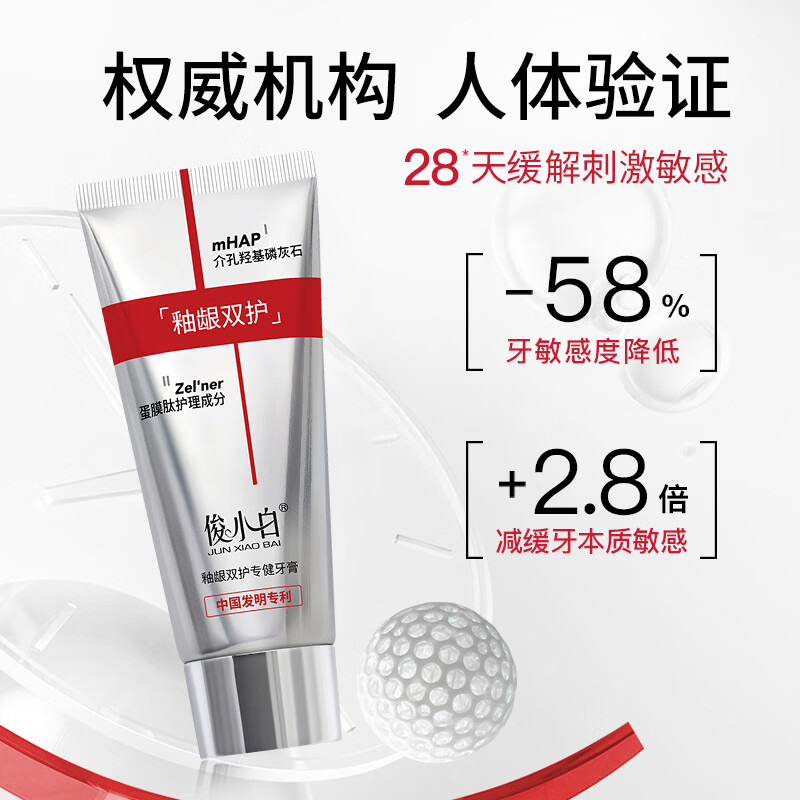 俊小白羟基磷灰石官方旗舰店釉龈双护护龈护釉牙周牙龈牙釉质修护牙膏 牙周深护100g*1+釉龈双护100g*1