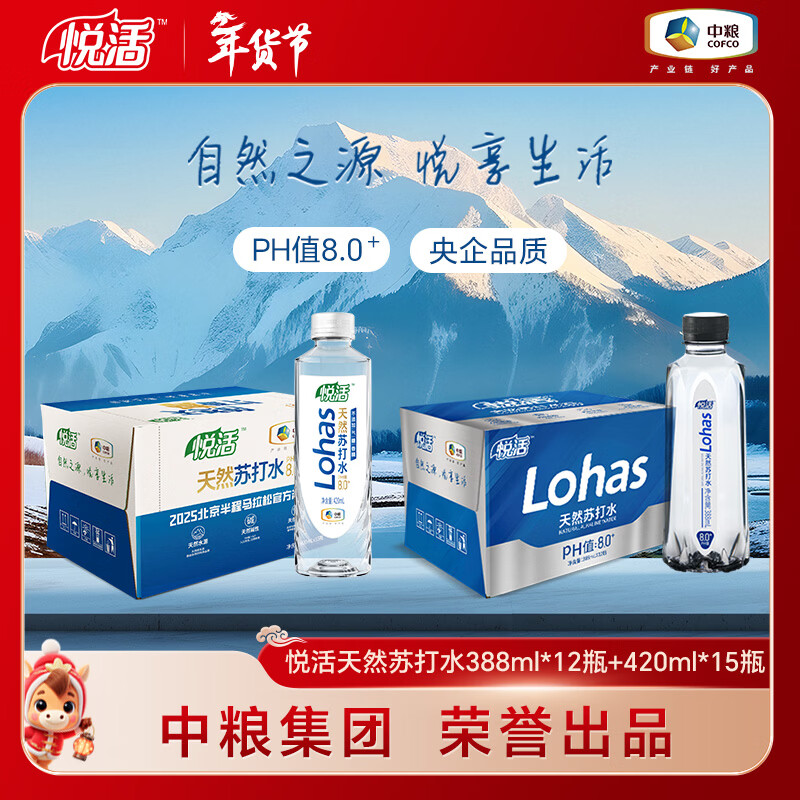 悦活天然苏打水388ml*12+420ml*15组合套装 新年特惠