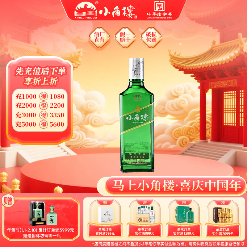 小角楼绿水青山森林活性酒 纯粮食白酒45度 浓香川酒 泡果酒整箱 口粮
