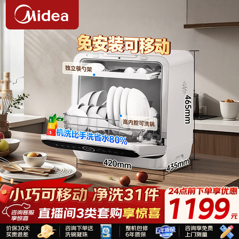 美的（Midea）M10 Max台面式洗碗机家用全自动小型刷碗机4套可洗锅 热风烘干消毒一级水效台上免安装 台式 【免安装】【6年质保】 小厨房·租房优选