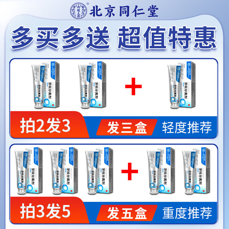 北京同仁堂牙膏去口臭口气重嘴巴臭去黄去牙结石牙渍口腔有异味难闻专用抑菌 1盒装【多买多送】