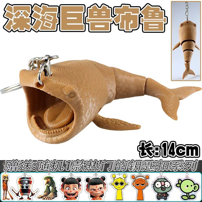 深海巨兽布里克尔巴克海怪深海迷航史前巨兽鳐鱼章鱼模型大合集 【4款挂件】布鲁x2+食海者x2