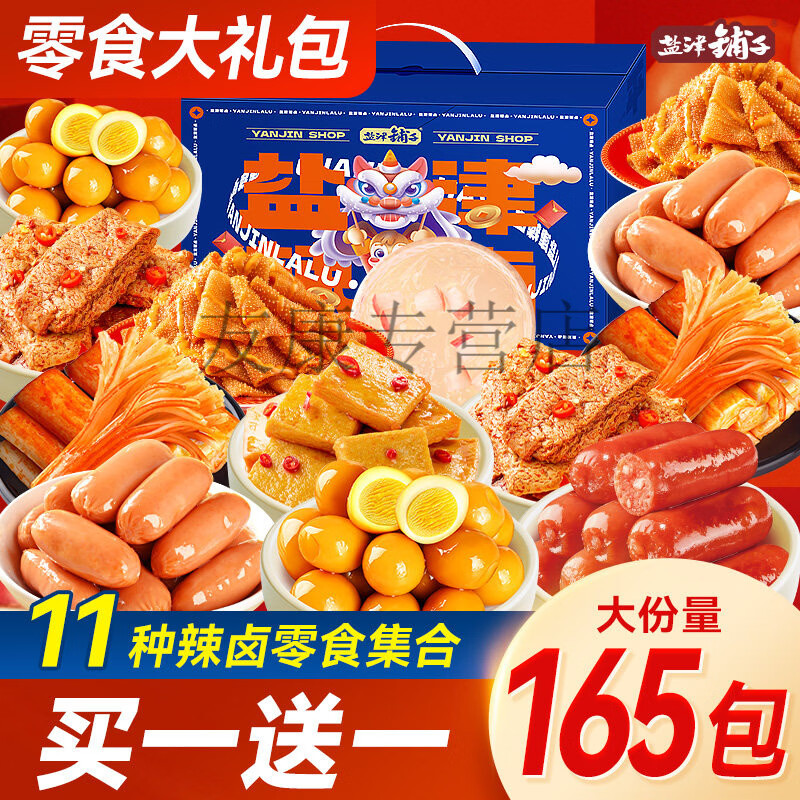 芙滋趣盐津铺子零食大礼包辣卤休闲食品小吃卤味宿舍新年礼物元旦送礼盒 日期新【香辣90包】零食礼盒买45包+45包约950·g