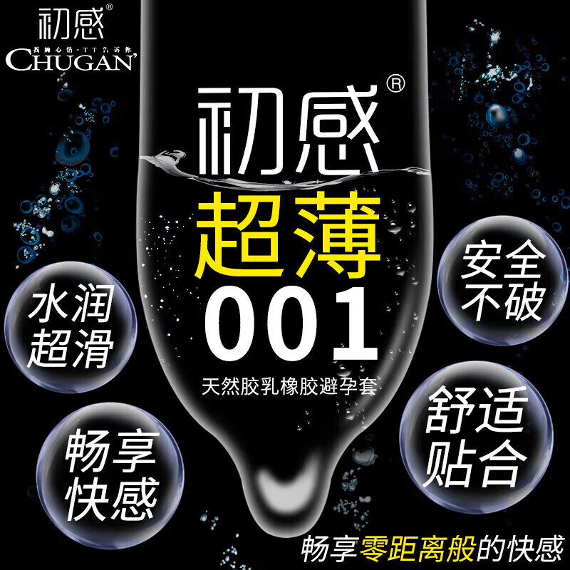 初感001001玻尿酸套安全套男用套水润 1盒*12只
