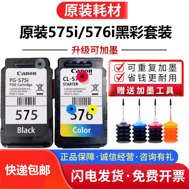 适用原装佳能 PG575 CL576墨盒TS3550i TS3551i TR4750i打印机 575黑色+576彩色墨盒一套已打孔