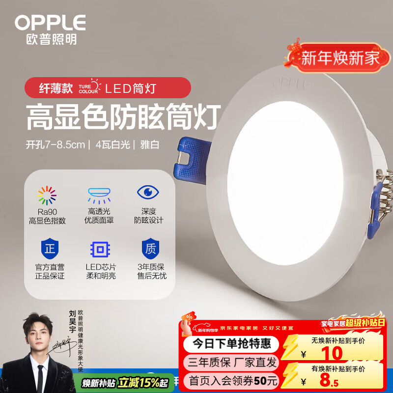 欧普照明（OPPLE）led筒灯嵌入式家用客厅孔灯吊顶天花灯洞灯过道桶灯开孔75mm 4瓦【7-8.5cm】雅白【5700K】