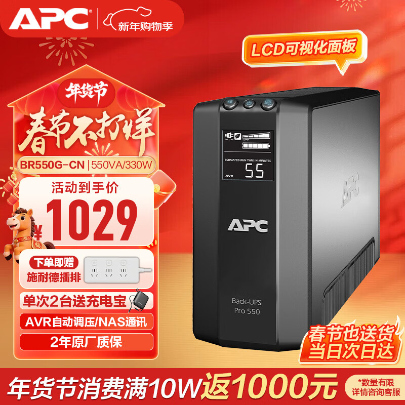 APCʩ�͵�BR550G-CN ups����ϵ�Դ 330W/550VA nas���������豸��������칫Ӧ�����õ�Դ���