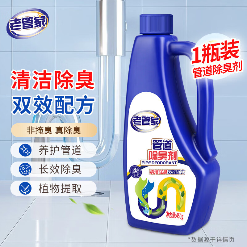 老管家管道疏通剂除臭剂厕所厨房卫生间马桶下水道疏通450g/瓶 1瓶