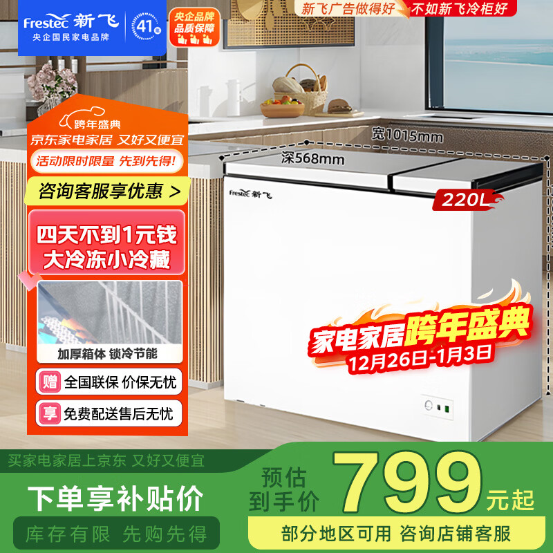 新飞220L双温家用冷柜冰柜一级节能省电宽幅变温BCD-220DHF