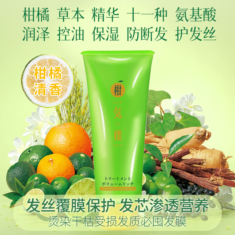 KAN KI ROU柑橘控油保湿润发乳顺滑蓬松放断发发膜 柑橘控油保湿润发乳200g【控油柔顺防断发】