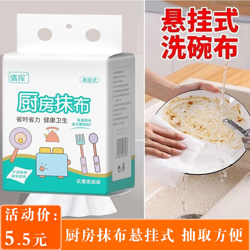 乐彼悬挂式厨房纸巾一次性洗碗布加厚干湿两用懒人抹布去污懒人抹布 悬挂式厨房抹布【1包】