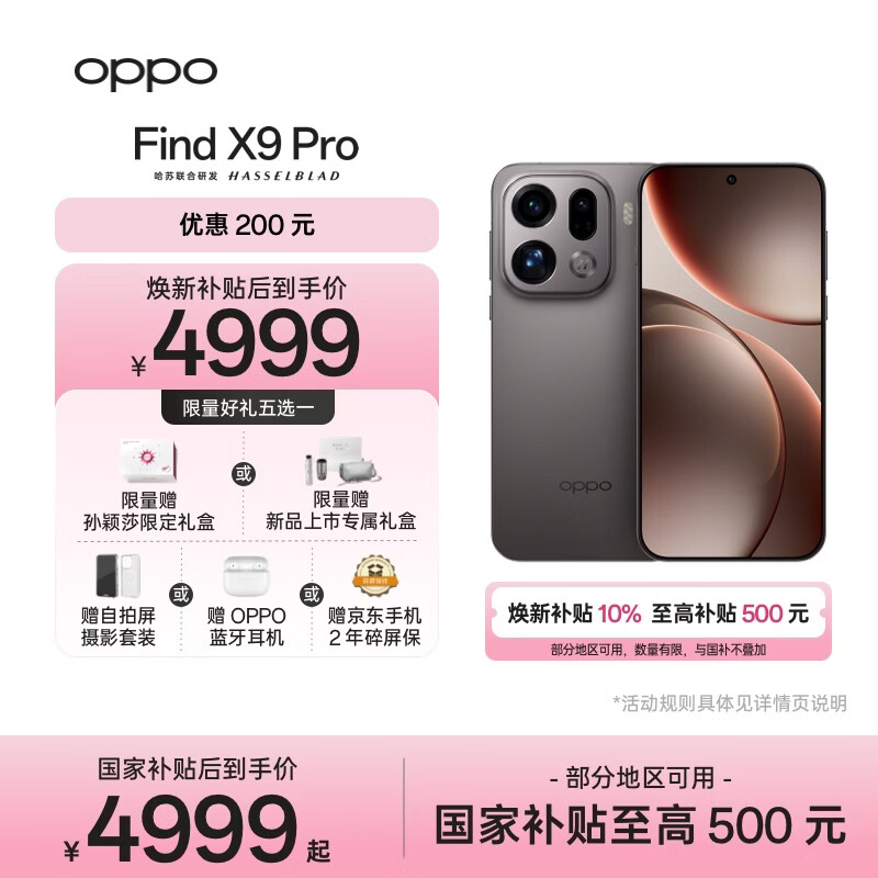 OPPO Find X9 Pro 12GB+512GB 绒砂钛 哈苏2亿长焦镜头  拍照 旗舰 智能手机 国家补贴【孙颖莎同款】