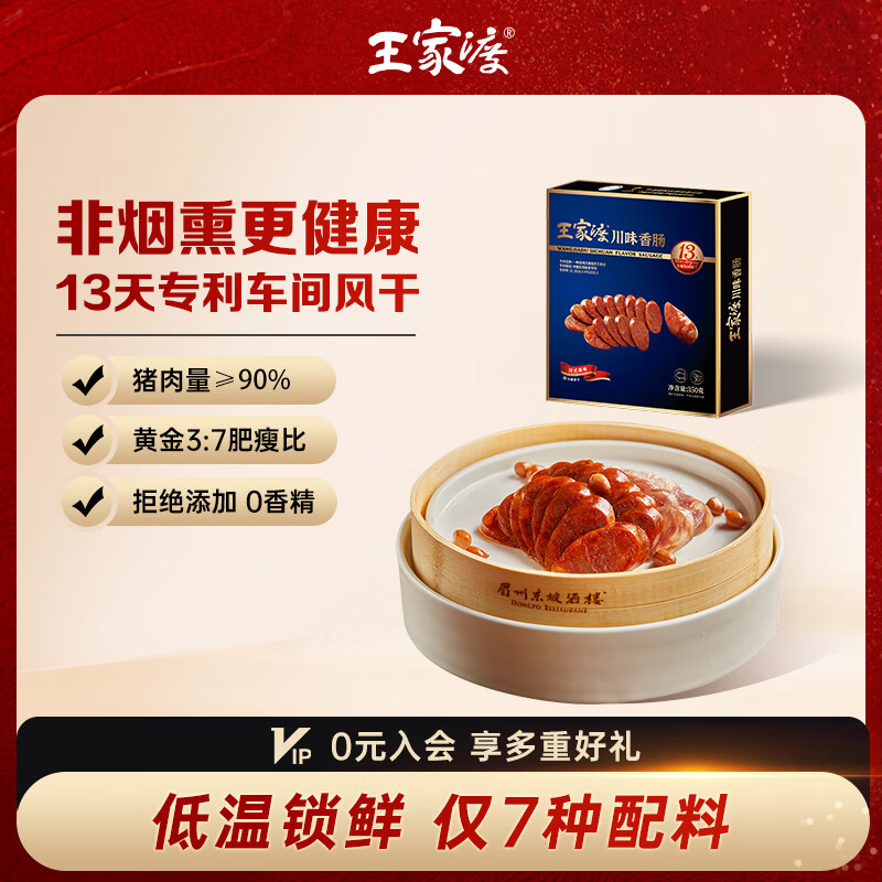 王家渡低温香肠正宗四川特产麻辣香肠350g纯猪肉腊肠年货腊味下酒菜