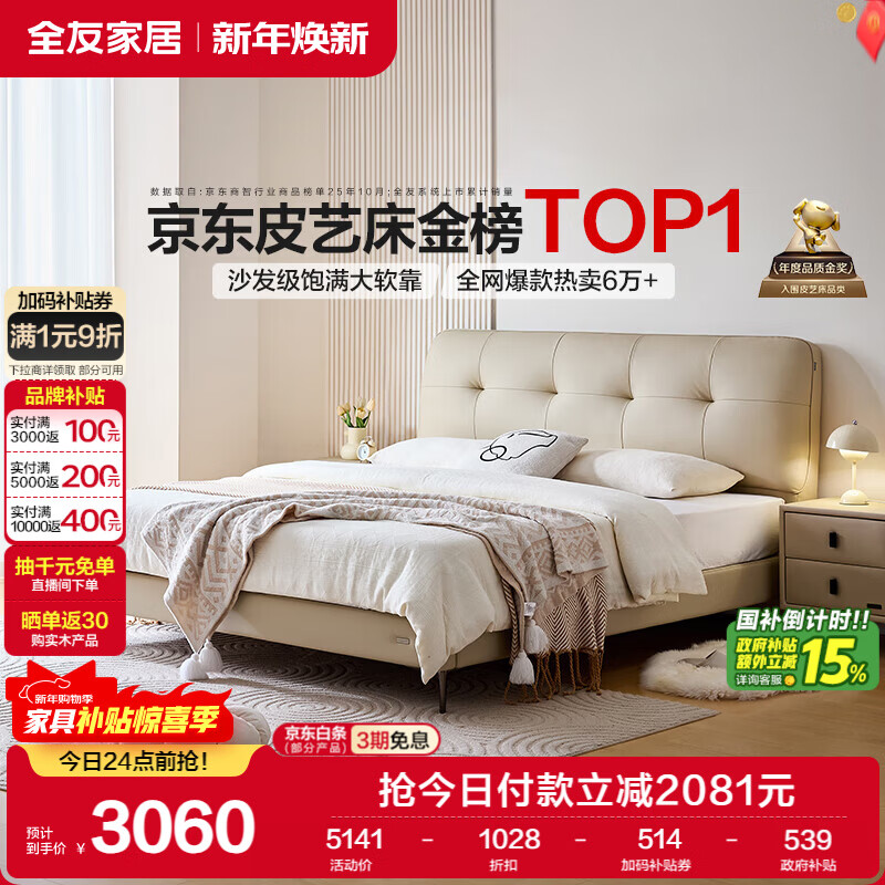 全友家居 头层牛皮床奶油风床头软包靠背卧室家用1.8米双人床政府补贴