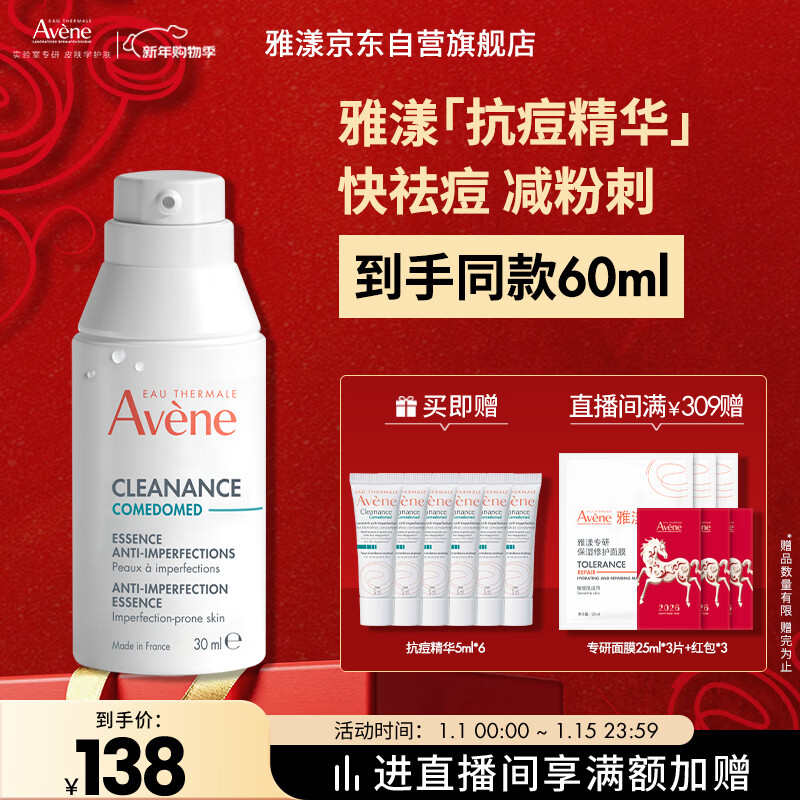 雅漾（Avene）【樊振东同款】控油抗痘精华露30ml C位精华敏肌细致毛孔效期27.3