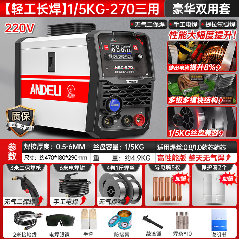 安德利（ANDELI）电焊无气二保焊机一体机家用220v有气无气双电压380v气保焊电焊机 店长推荐270【3米枪+4卷焊丝+6米电焊】