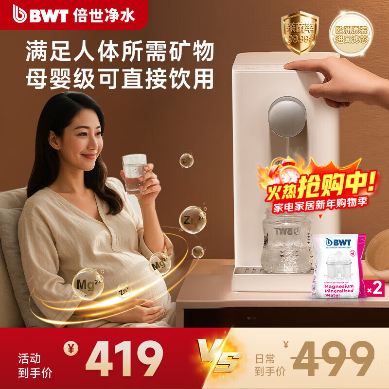 倍世(BWT)A2甜镁 即热净水器加热直饮一体机饮水机家用台式净饮机过滤器免安装 净水器母婴级直饮 【母婴可直饮】到手1机2芯(加送1芯镁离子)可滤 60L