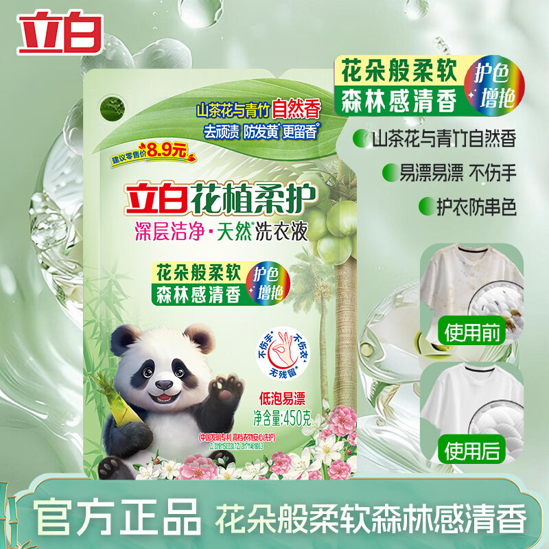 立白洗衣液花植柔护液去污去渍自然香山茶花植物蓬松低泡易漂深层洁净 花植洗衣液450g