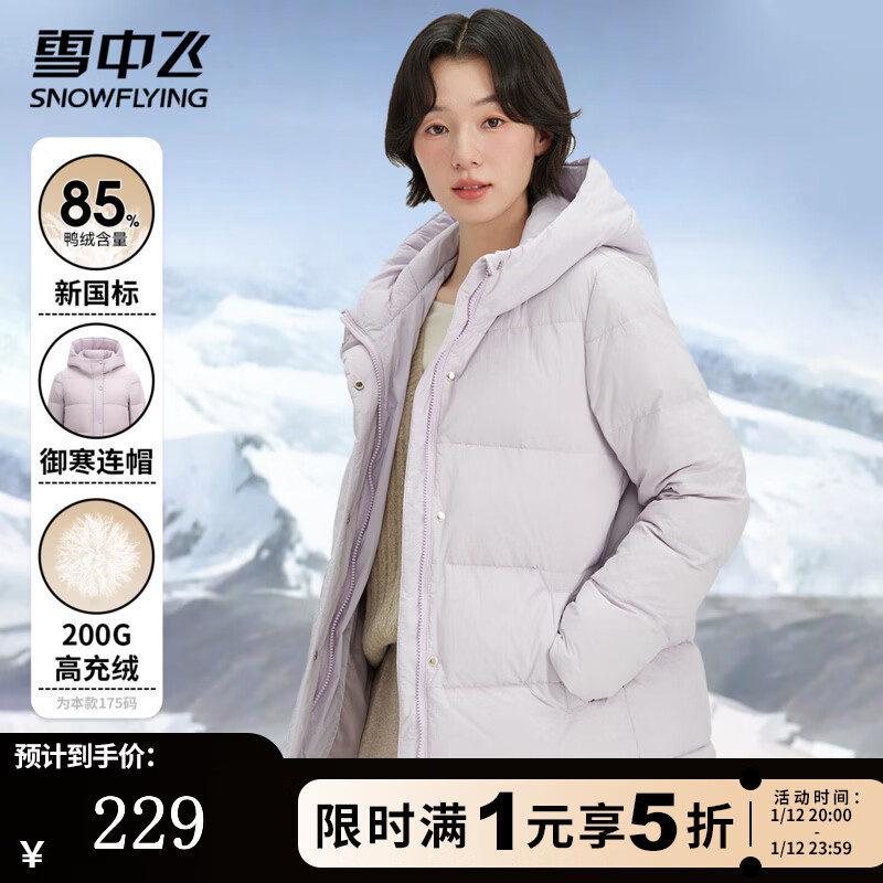 先领5折卷仅限今晚！ 雪中飞羽绒服5折車！！ ①229元 百搭保暖连帽羽绒服 - 线报酷