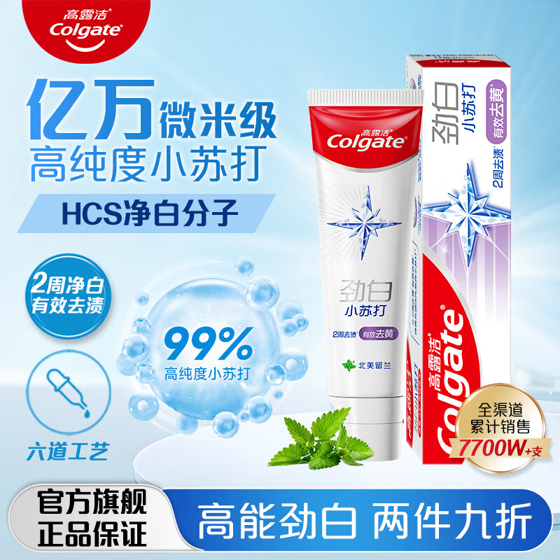 高露洁（Colgate）劲白小苏打牙膏美白亮白牙齿牙黄牙渍含氟防蛀成人清新口气 【劲爽净白】北美留兰 120g*1支