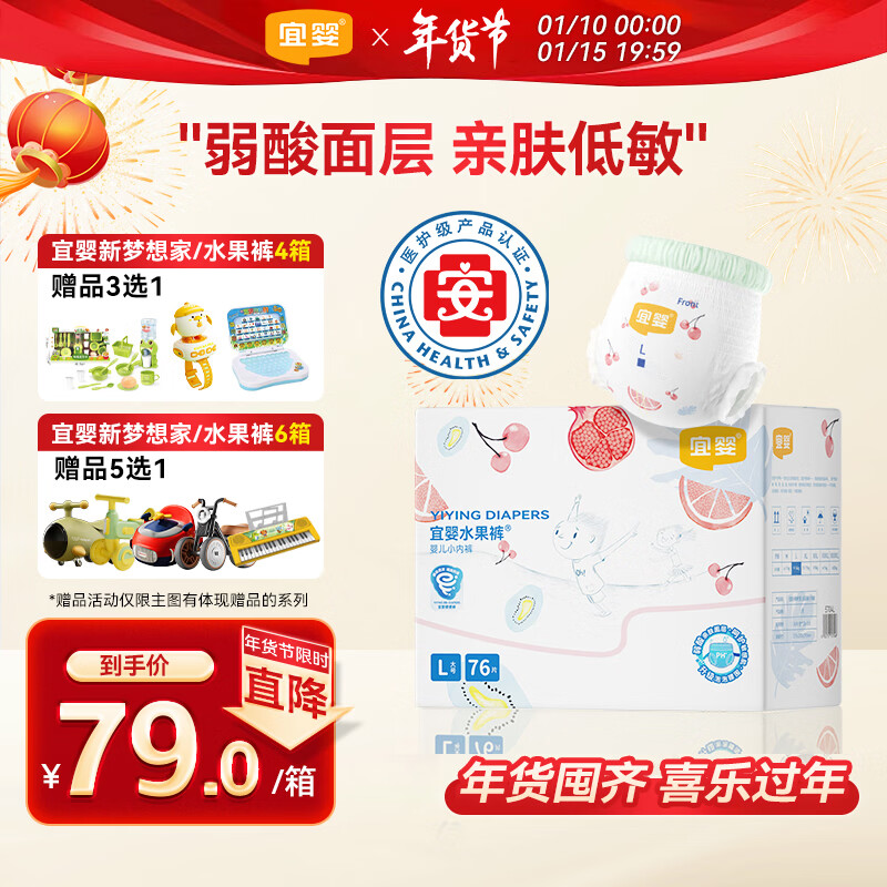 宜婴水果弱酸拉拉裤L76片(8-11.5kg)婴儿尿不湿超薄透气干爽尿裤