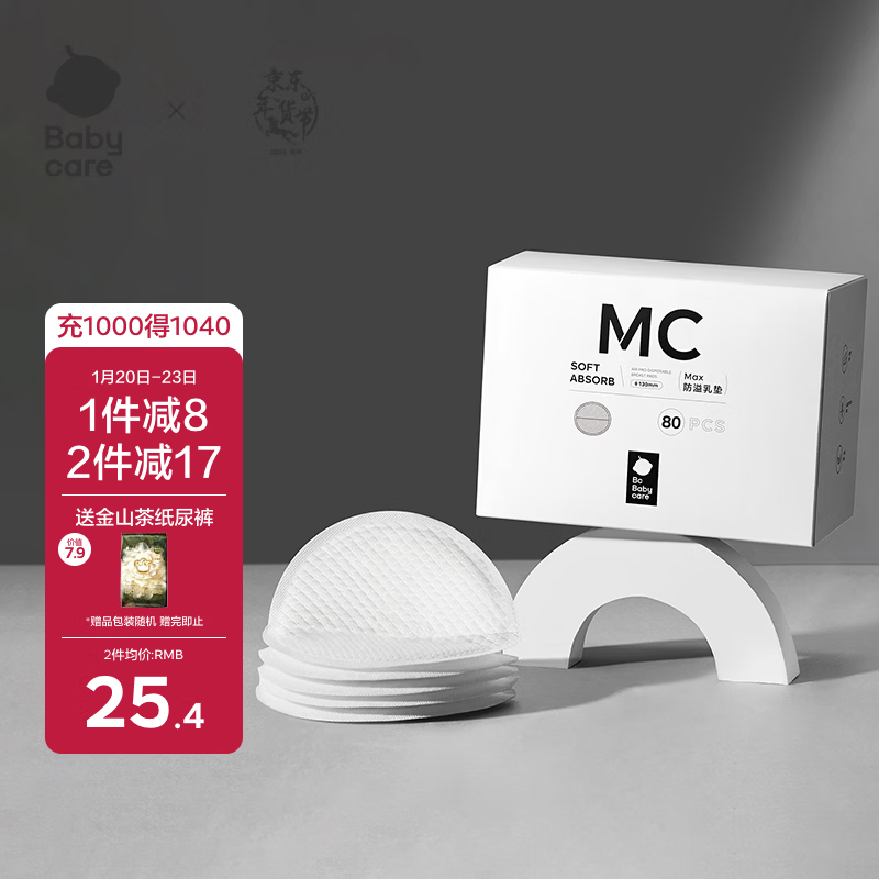 babycare防溢乳垫3D贴合超薄喂奶透气哺乳期防漏隔奶垫【MAX】80片