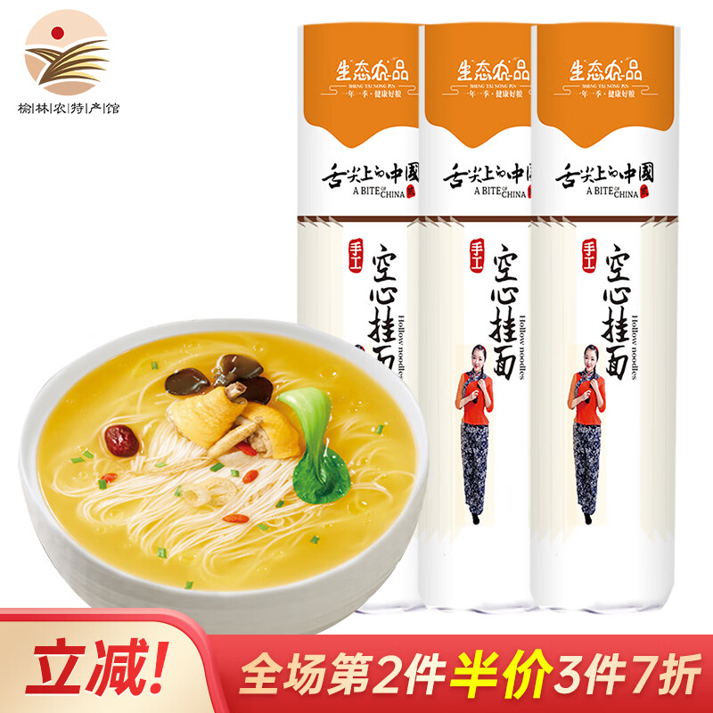 榆农尚品【榆林特产馆】手工空心挂面张爷爷礼盒陕西陕北龙须面条细面