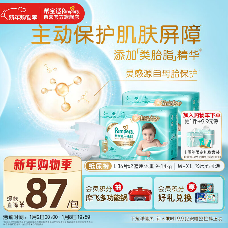 帮宝适护臀级一级帮纸尿裤新生儿婴儿尿不湿添加类胎脂精华超薄透气L72